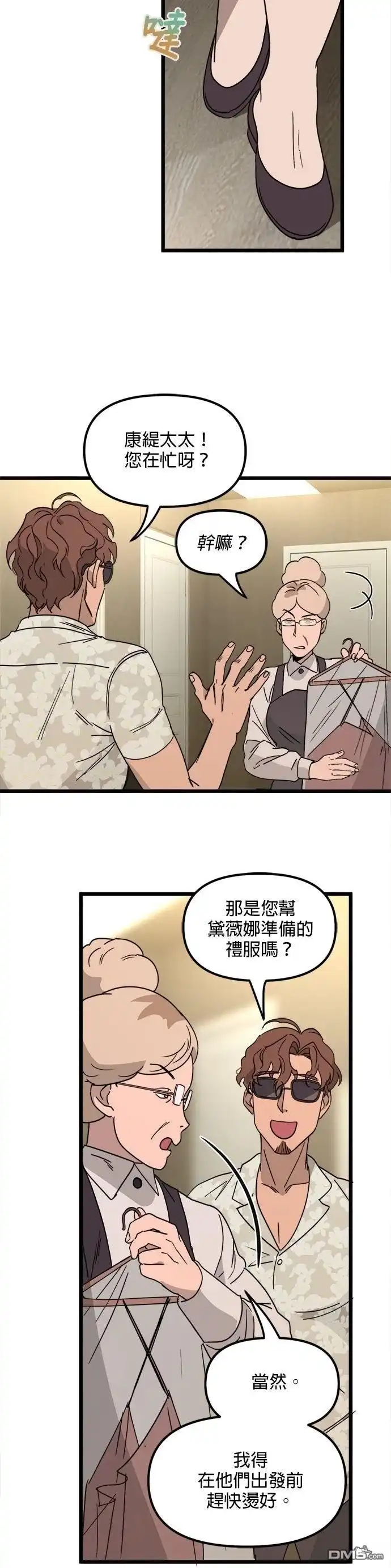 《黑手党保姆》第56话 第17页