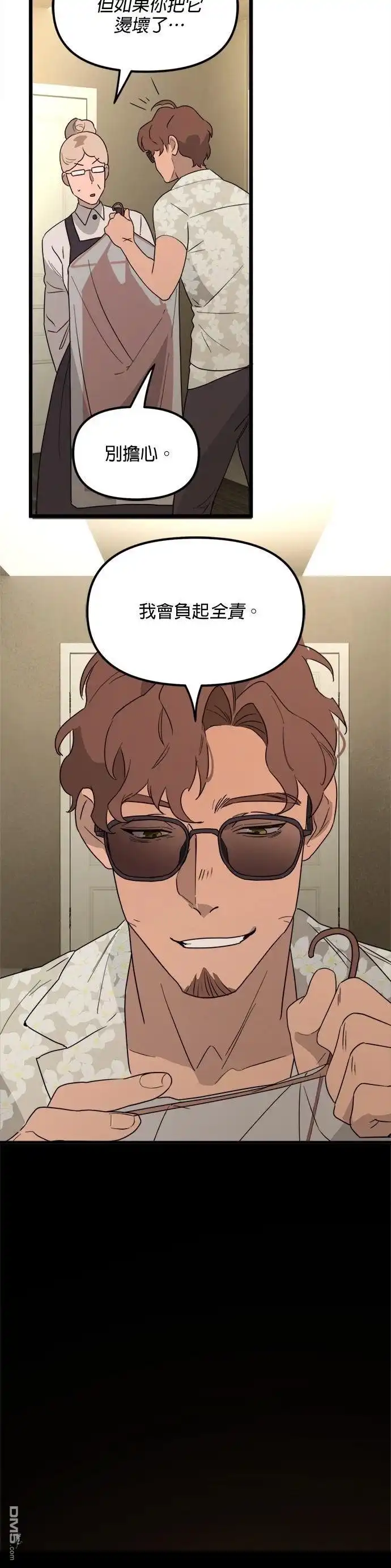 《黑手党保姆》第56话 第19页