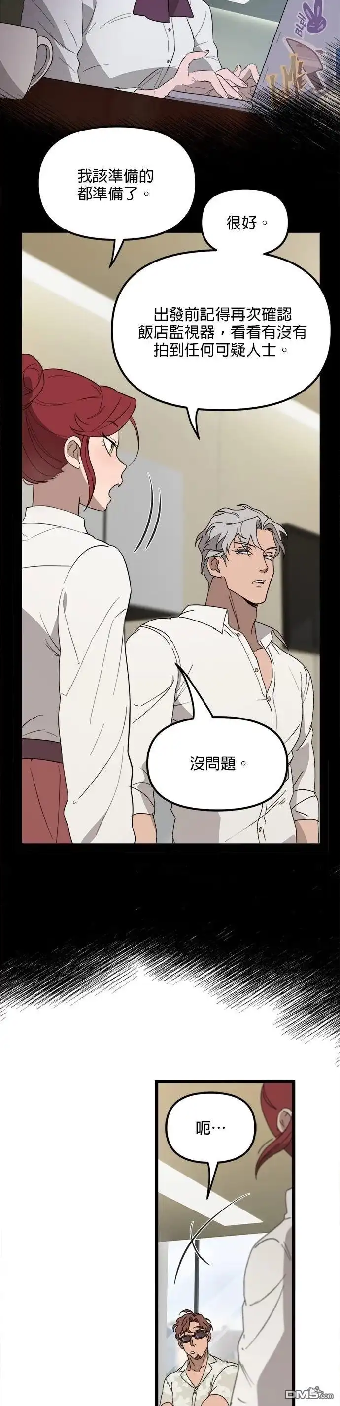 《黑手党保姆》第56话 第4页