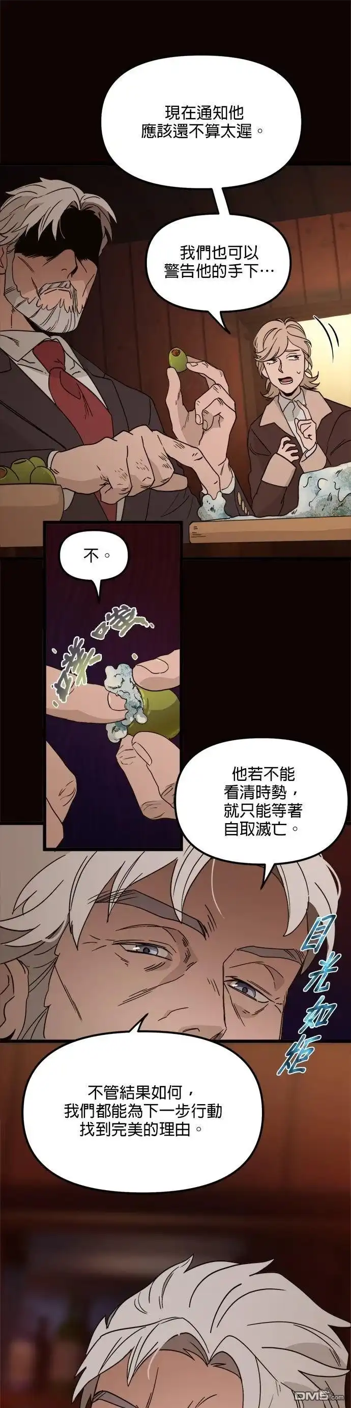 《黑手党保姆》第56话 第15页