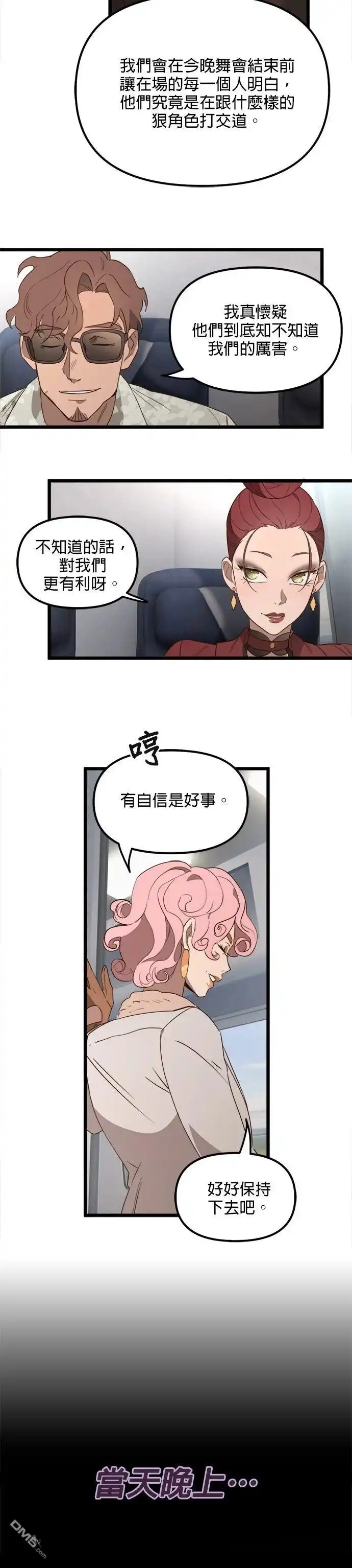 《黑手党保姆》第57话 第18页