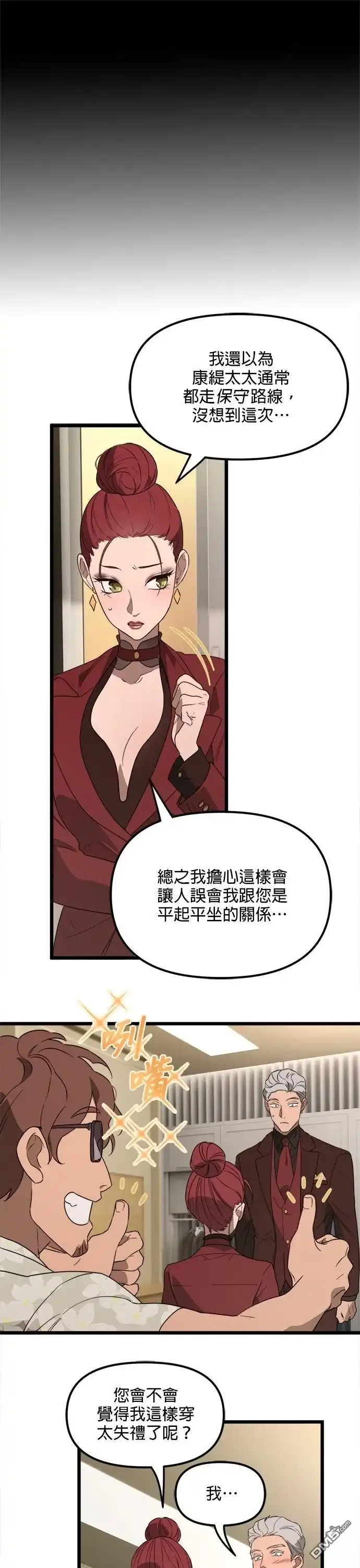 《黑手党保姆》第57话 第3页