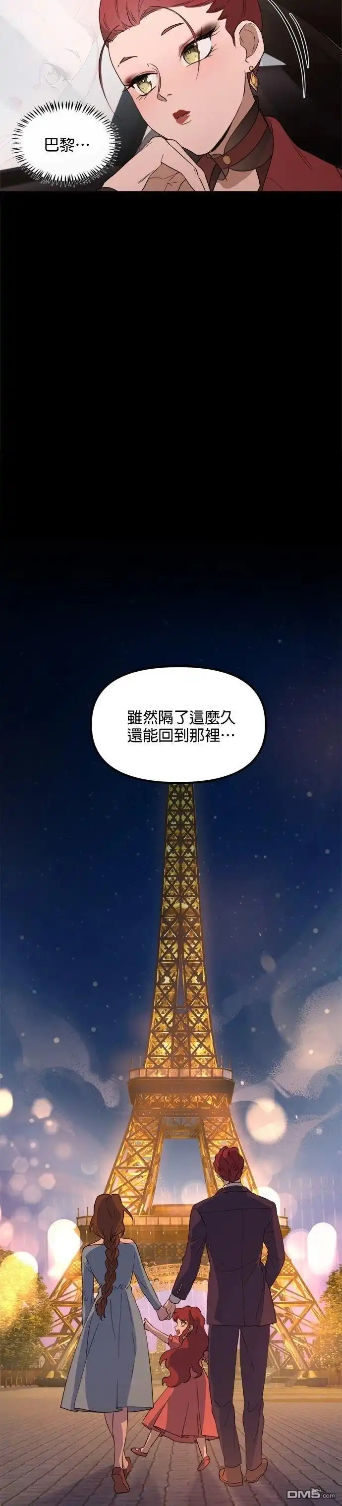 《黑手党保姆》第57话 第13页