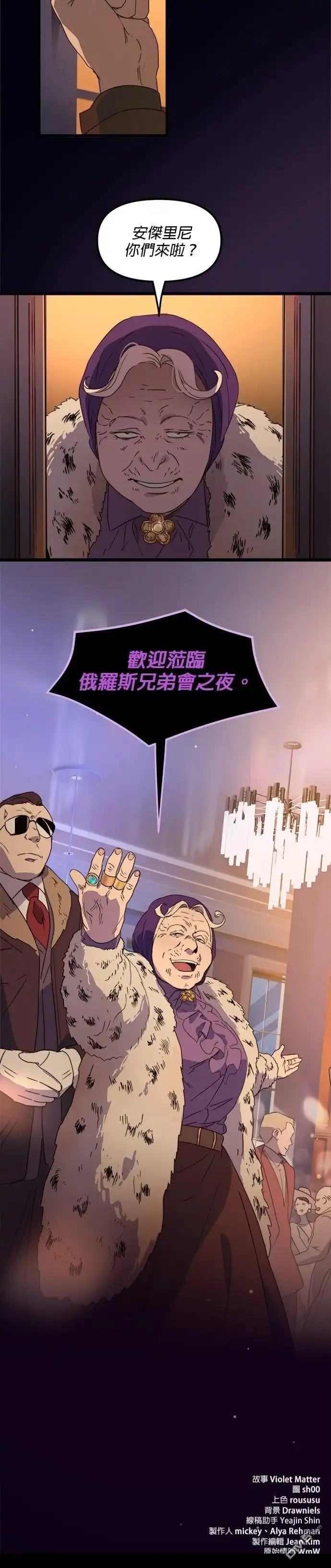 《黑手党保姆》第57话 第23页