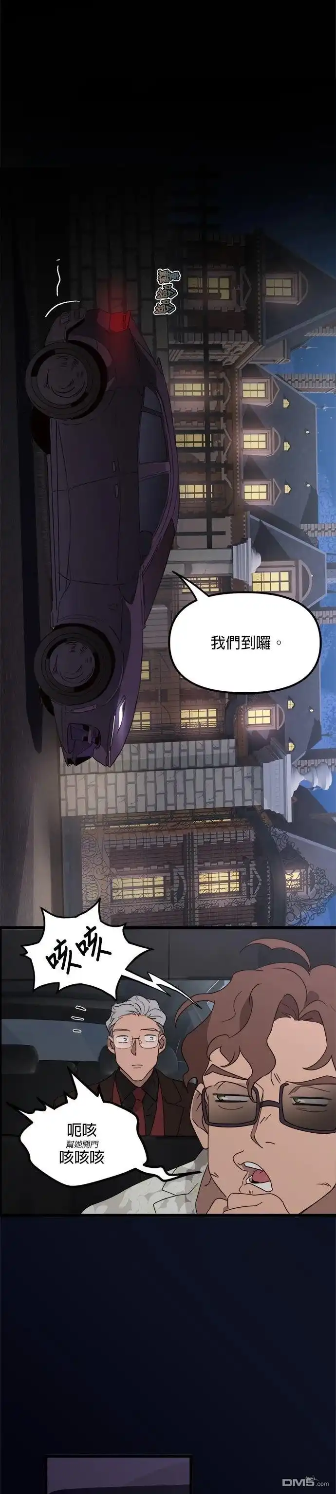 《黑手党保姆》第57话 第19页