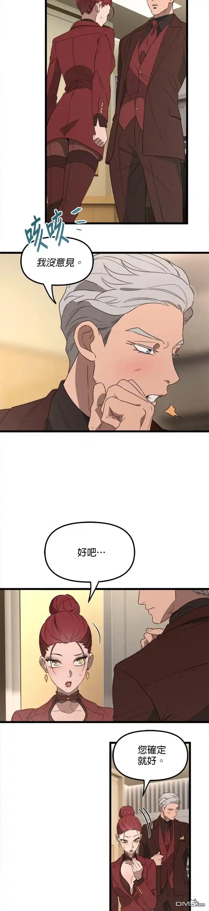 《黑手党保姆》第57话 第4页
