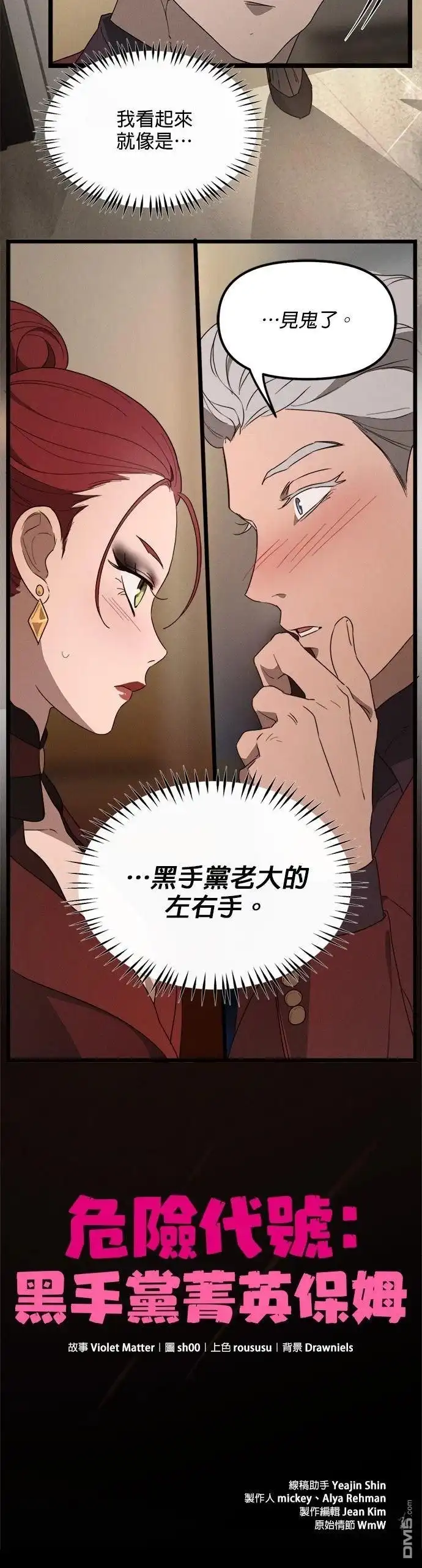 《黑手党保姆》第57话 第2页