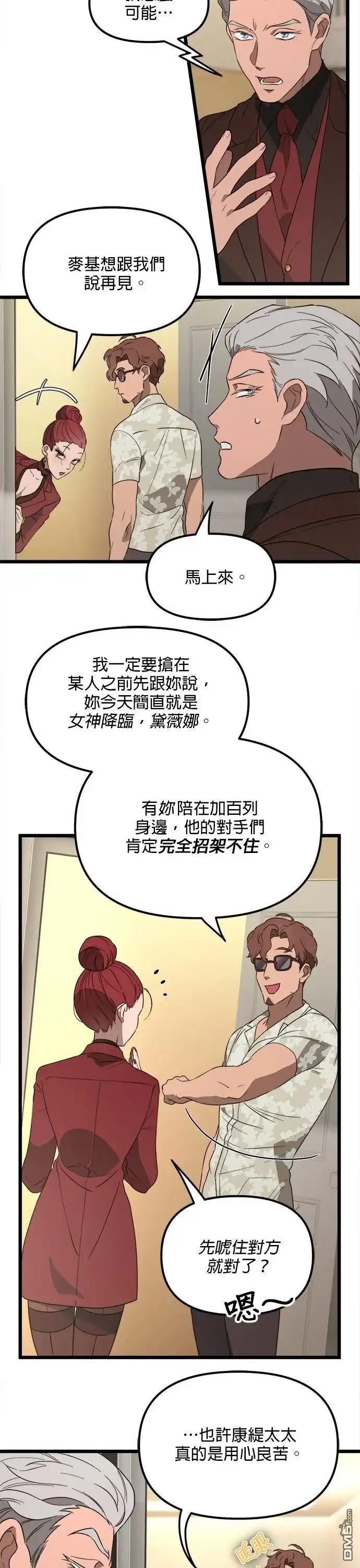 《黑手党保姆》第57话 第6页