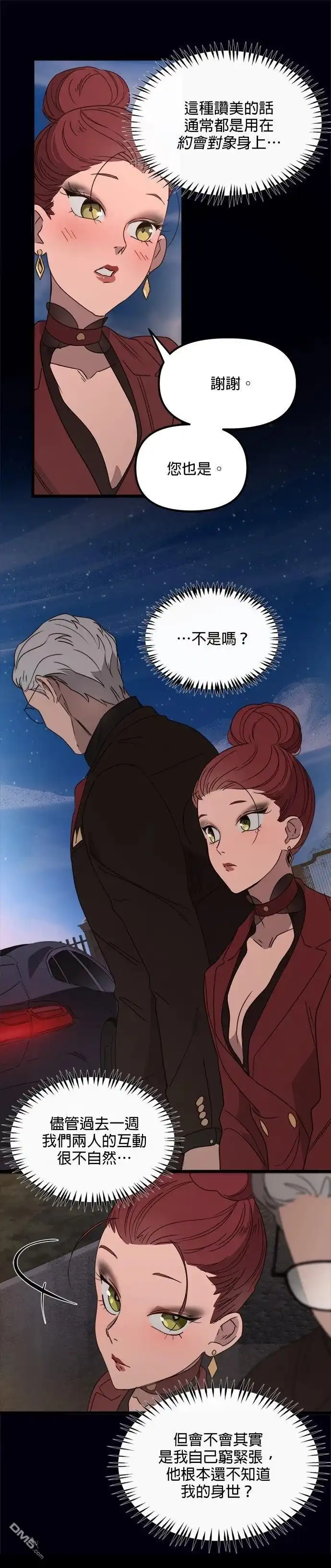 《黑手党保姆》第57话 第21页
