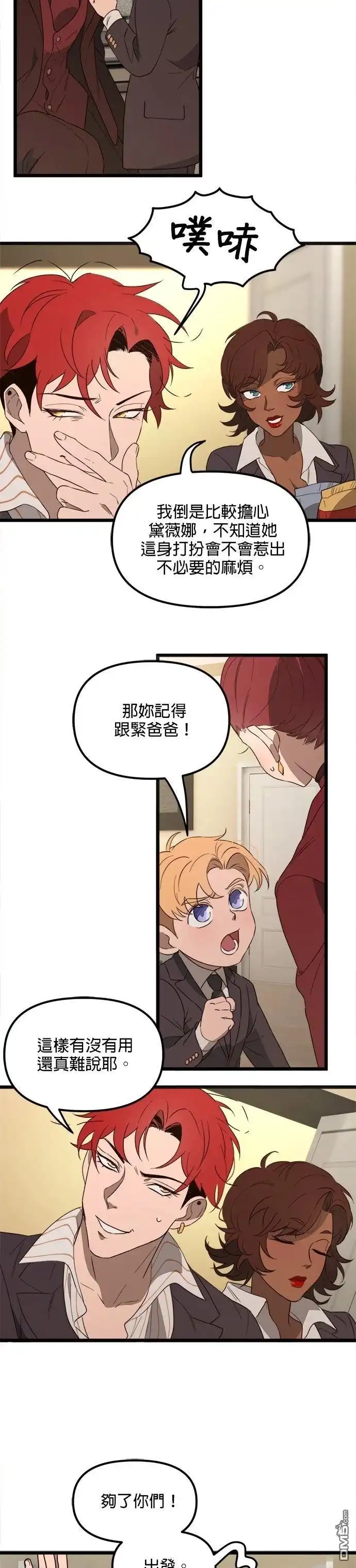 《黑手党保姆》第57话 第10页