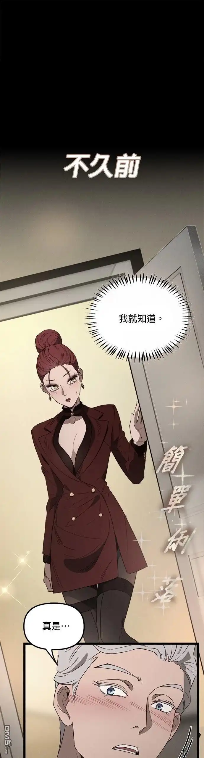 《黑手党保姆》第57话 第1页