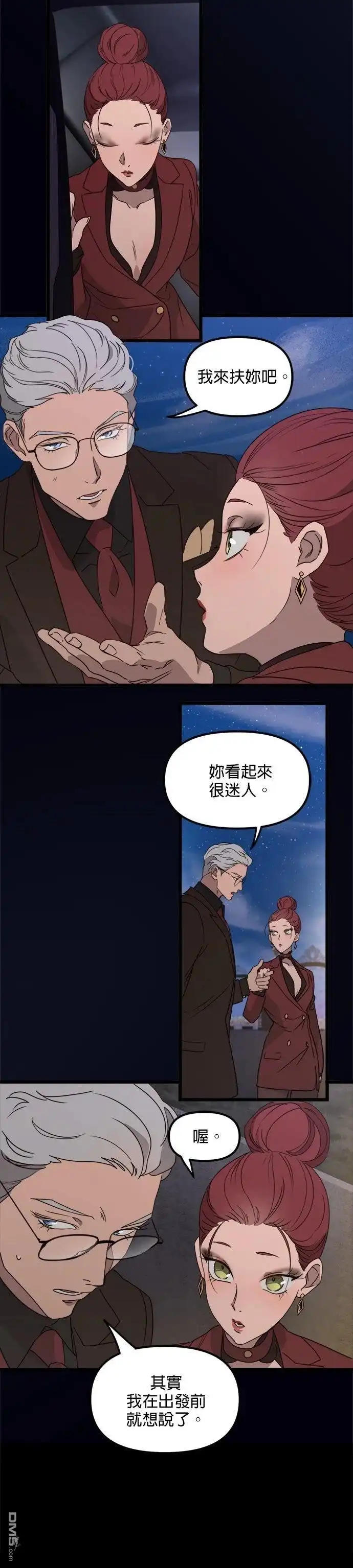 《黑手党保姆》第57话 第20页