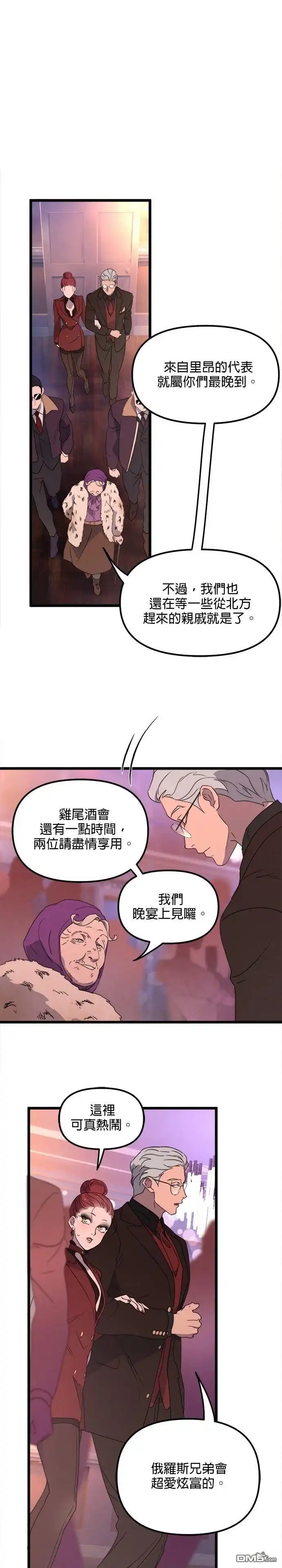 《黑手党保姆》第58话 第1页
