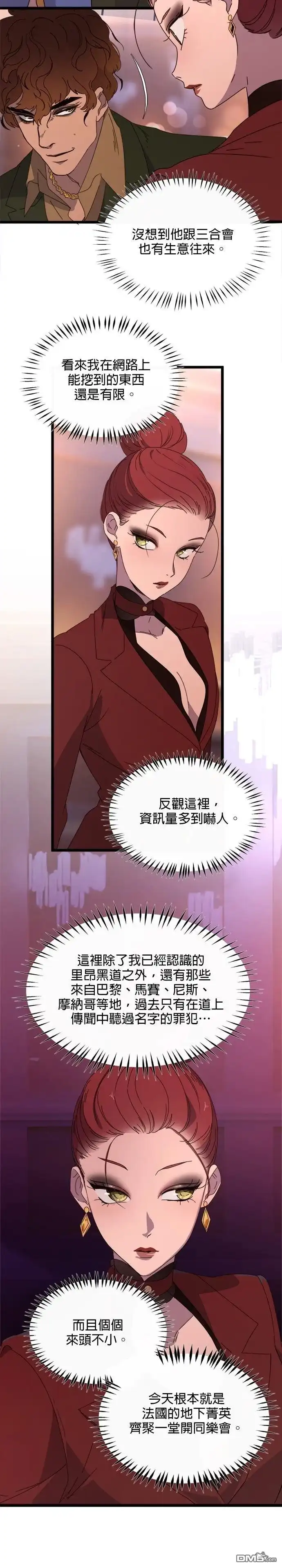 《黑手党保姆》第58话 第5页