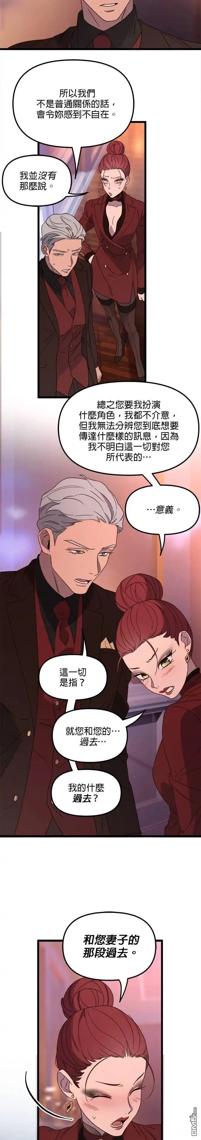 《黑手党保姆》第58话 第17页