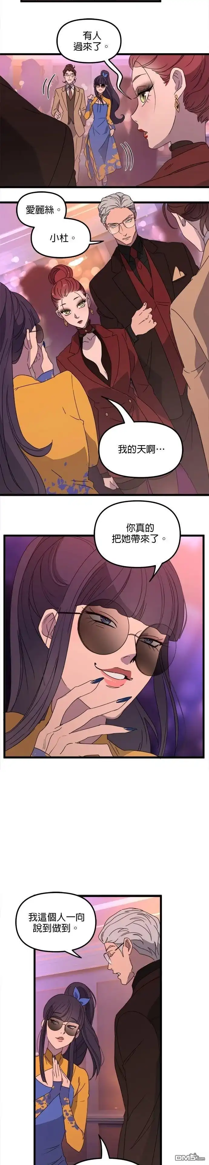 《黑手党保姆》第58话 第2页