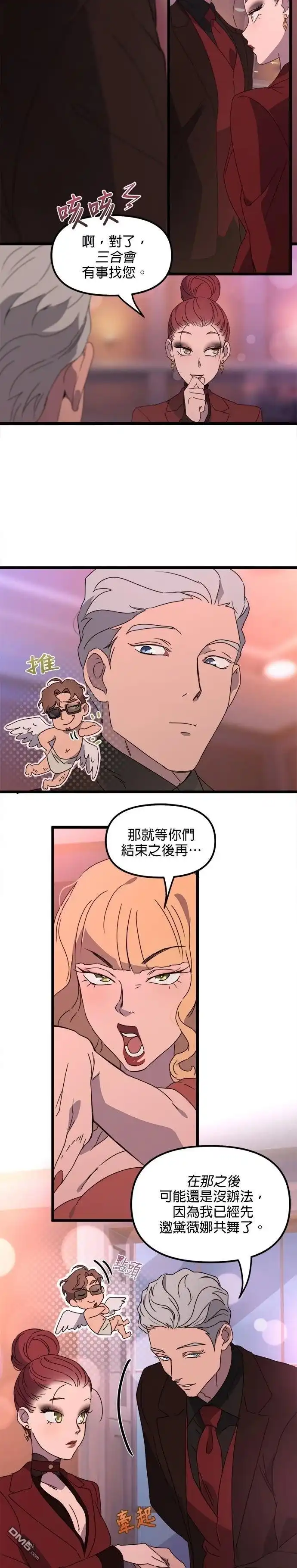 《黑手党保姆》第58话 第14页