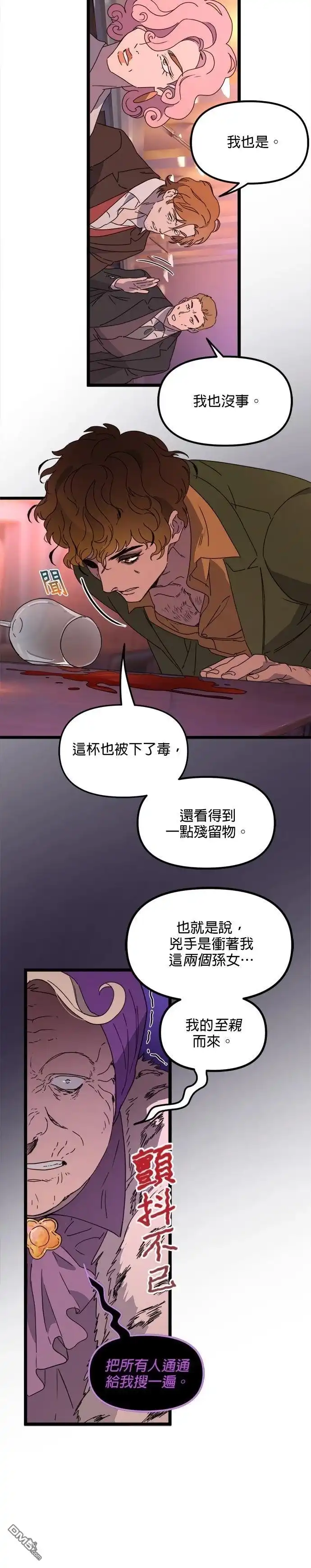 《黑手党保姆》第59话 第17页