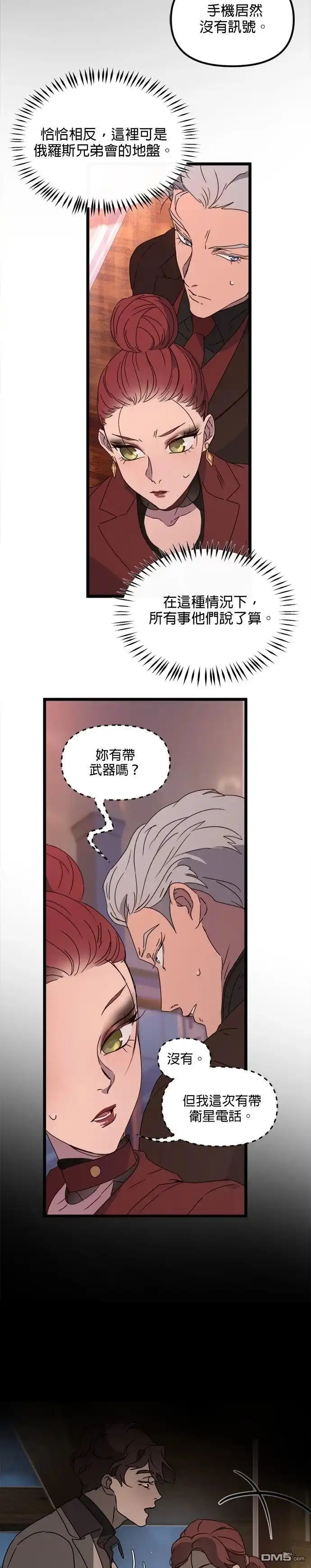 《黑手党保姆》第59话 第14页