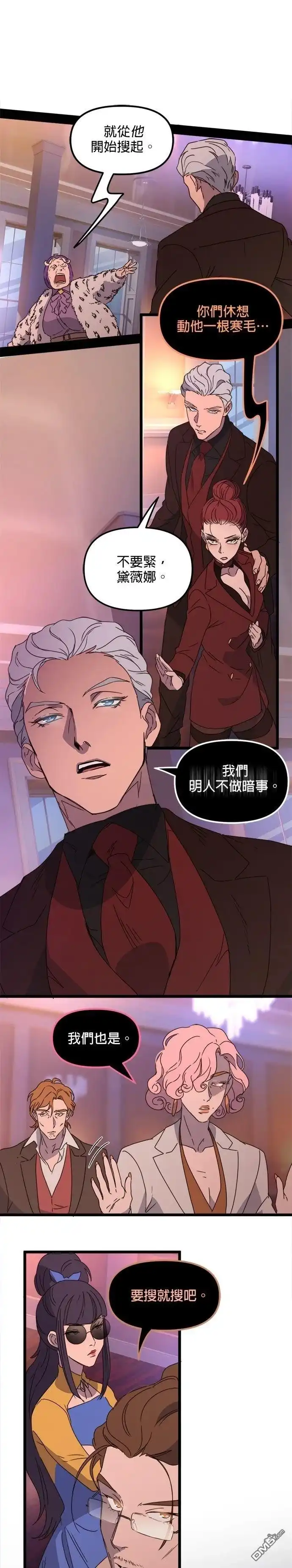 《黑手党保姆》第59话 第18页