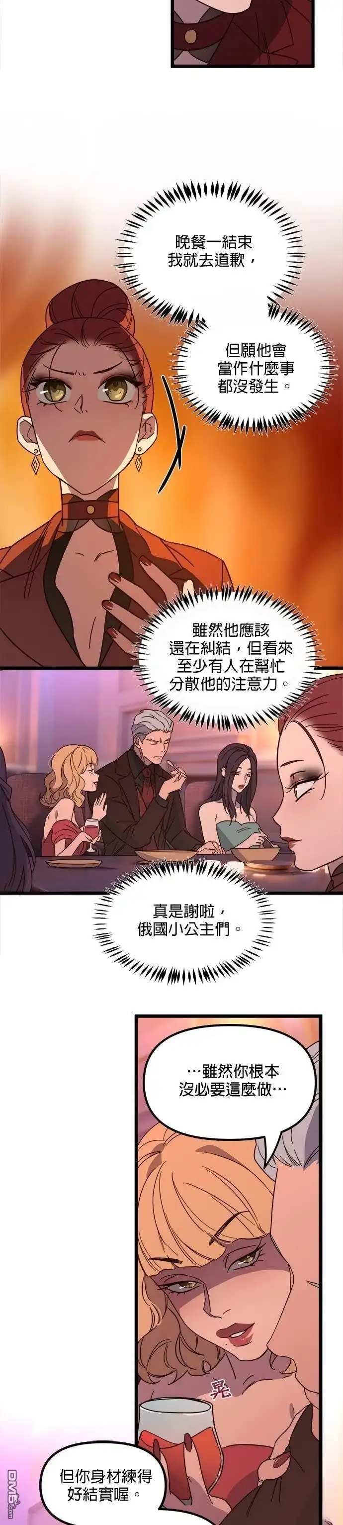 《黑手党保姆》第59话 第5页
