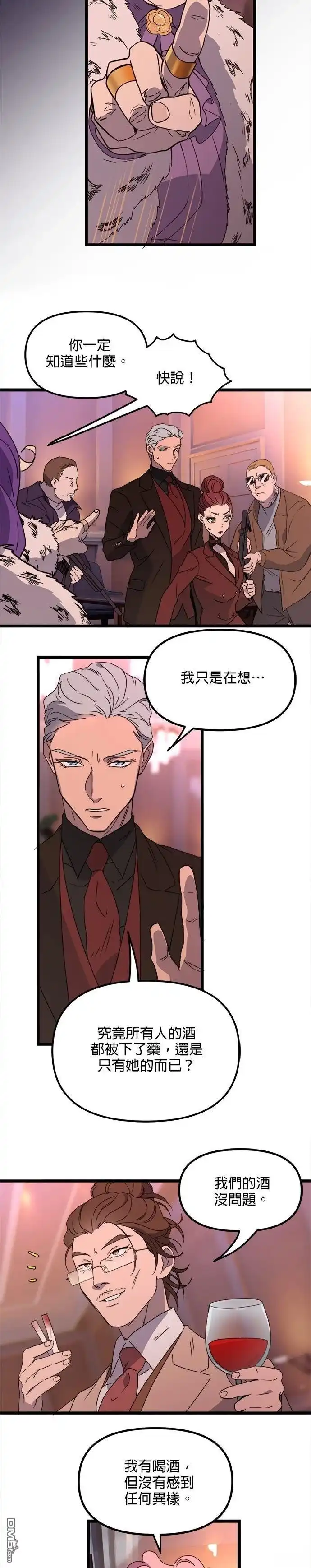 《黑手党保姆》第59话 第16页