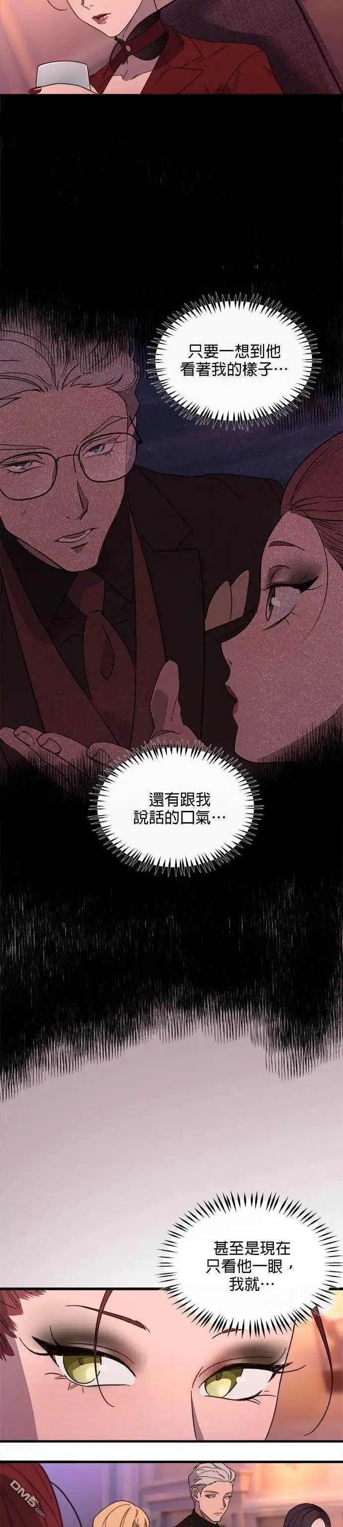 《黑手党保姆》第59话 第3页