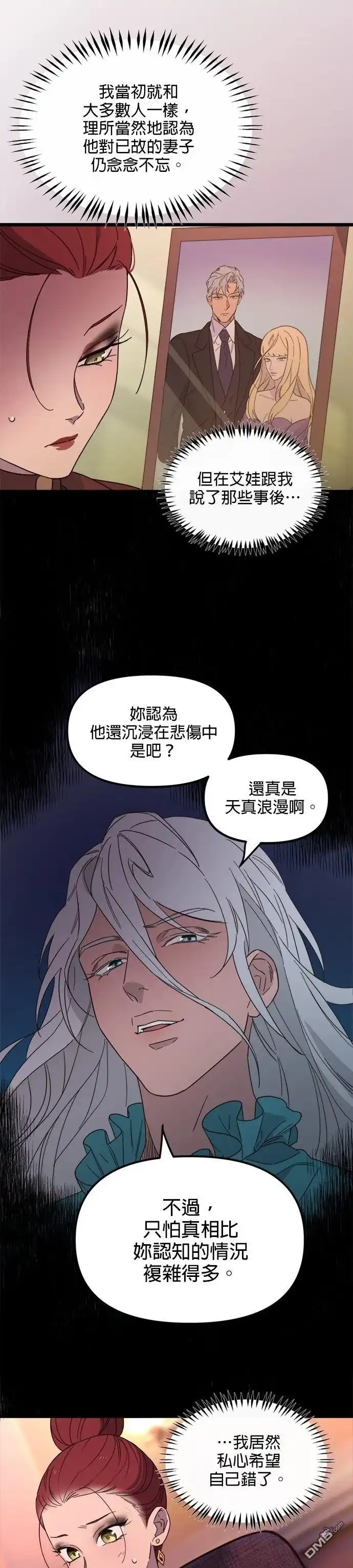 《黑手党保姆》第59话 第2页