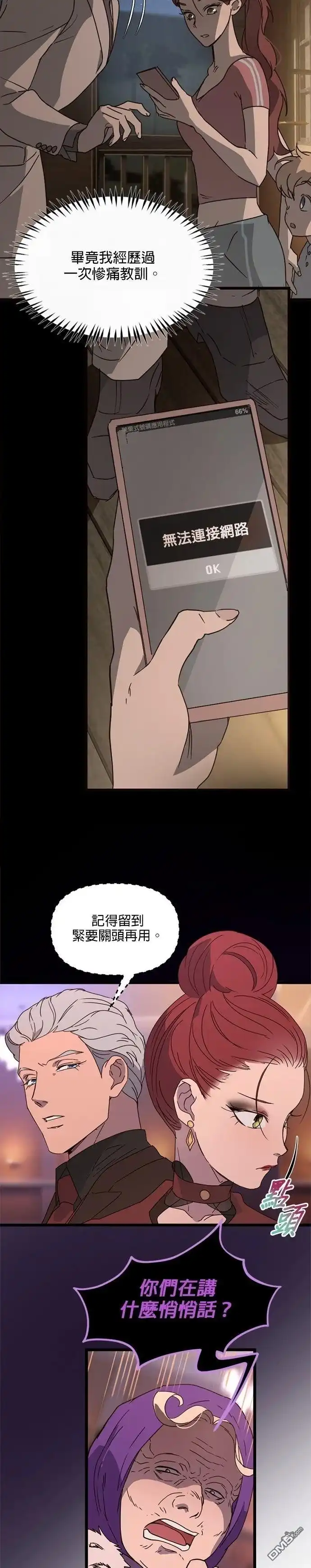 《黑手党保姆》第59话 第15页