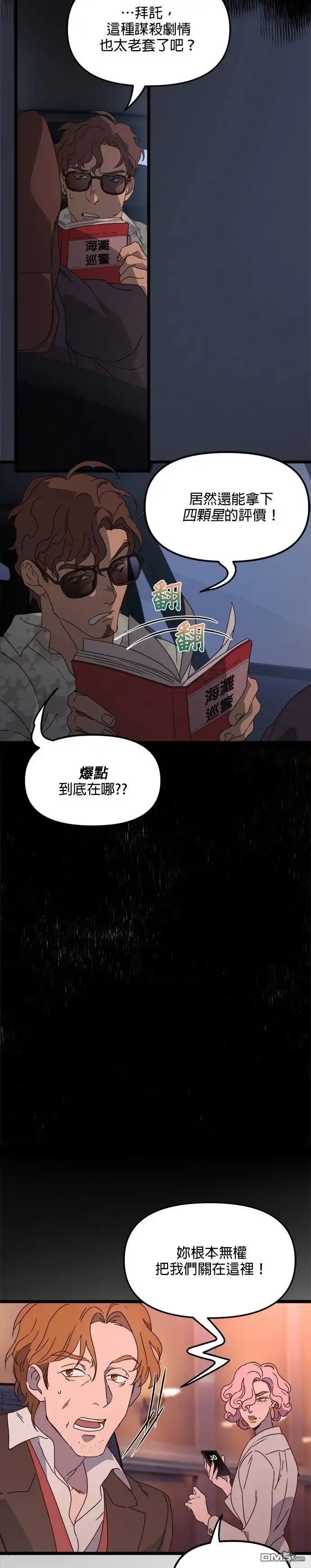 《黑手党保姆》第59话 第13页