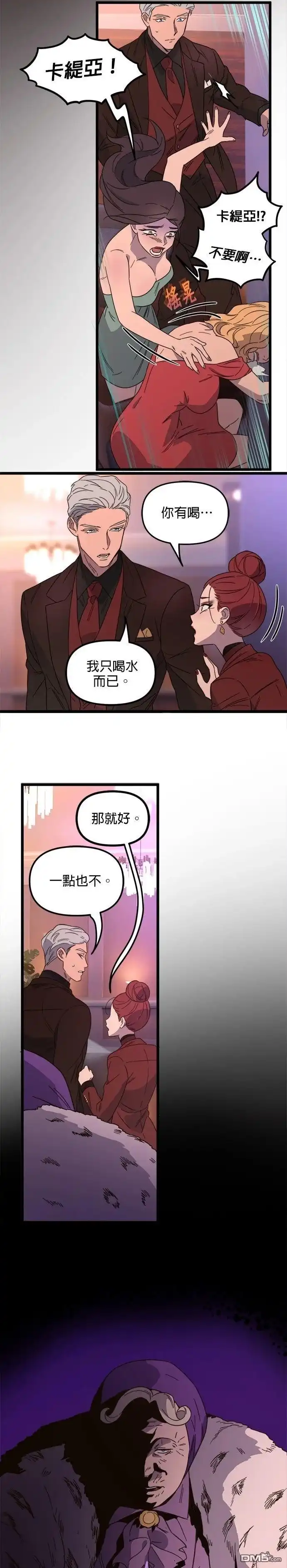 《黑手党保姆》第59话 第10页