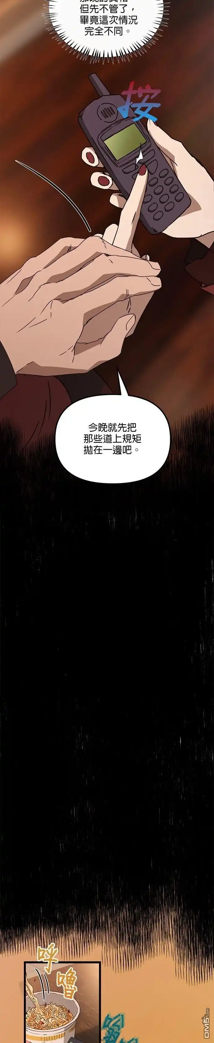 《黑手党保姆》第60话 第21页