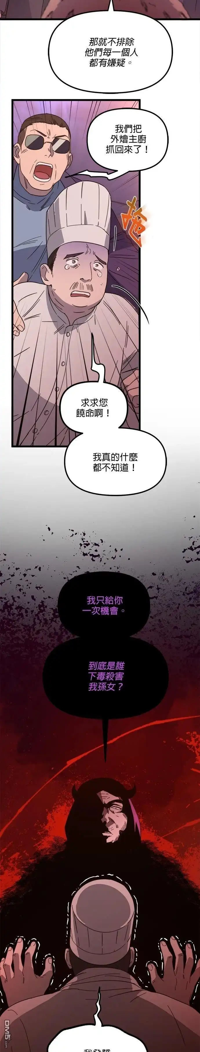 《黑手党保姆》第60话 第5页