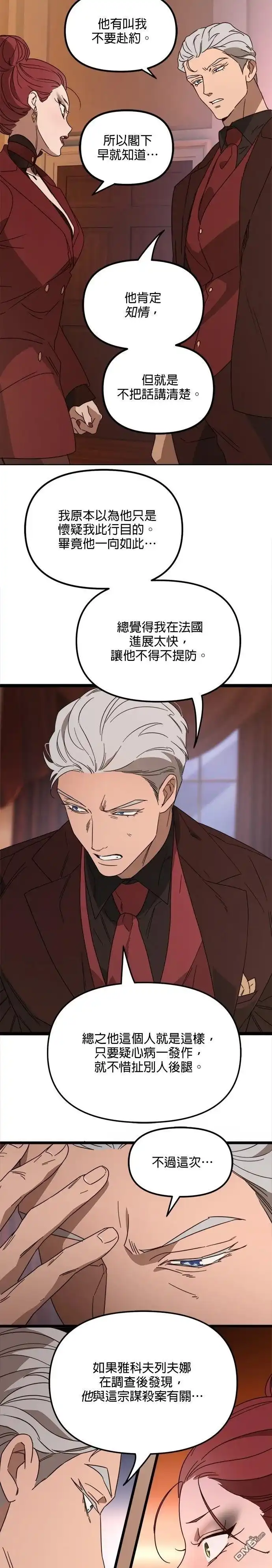 《黑手党保姆》第60话 第15页