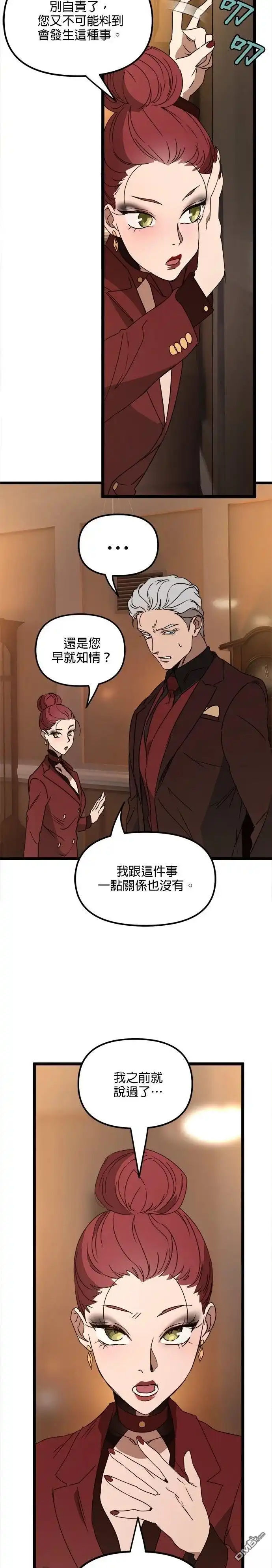 《黑手党保姆》第60话 第13页