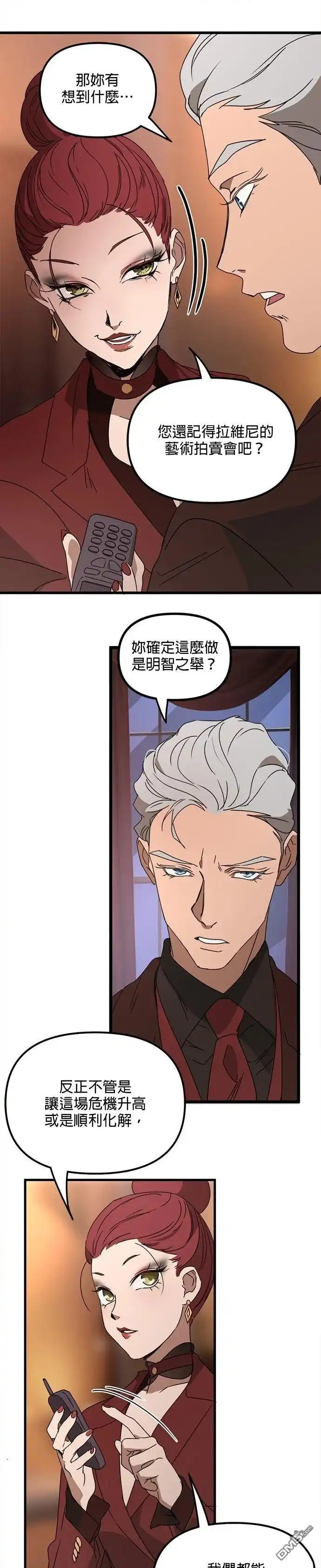 《黑手党保姆》第60话 第17页