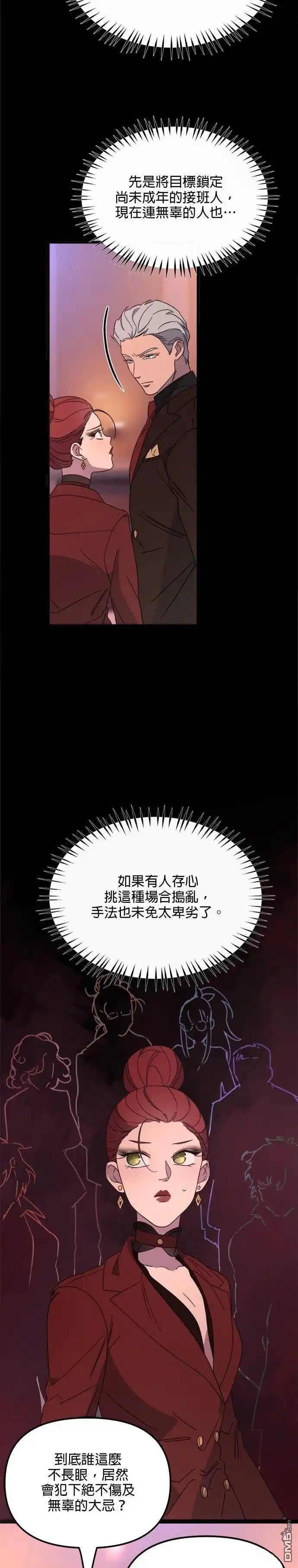 《黑手党保姆》第60话 第3页