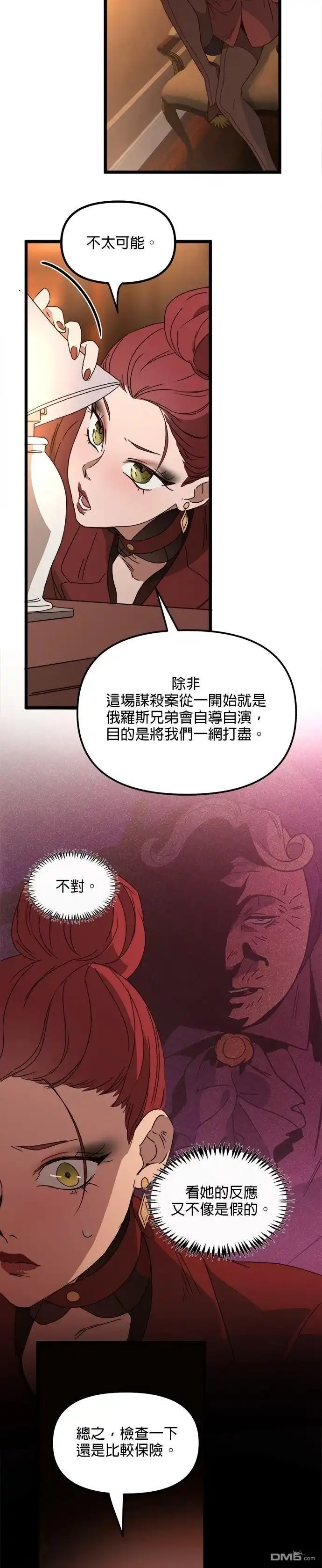《黑手党保姆》第60话 第10页