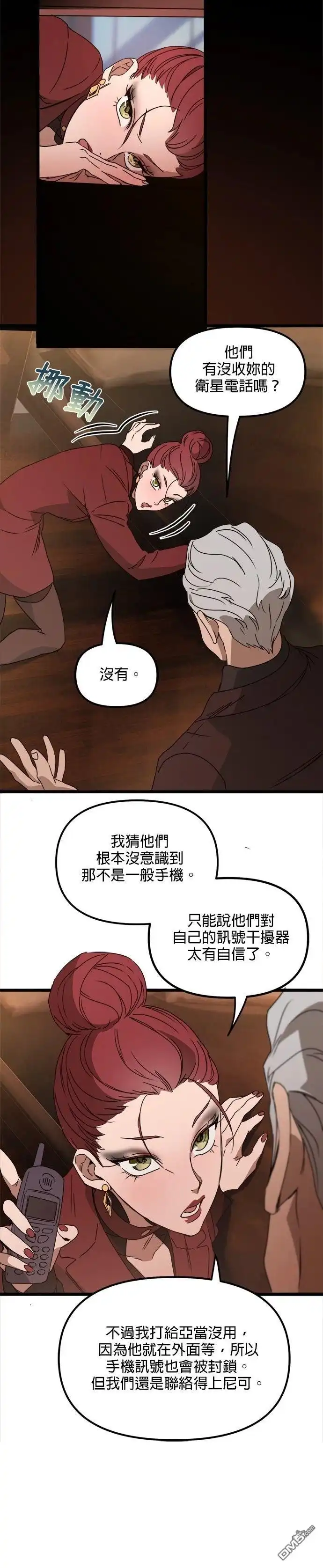 《黑手党保姆》第60话 第11页