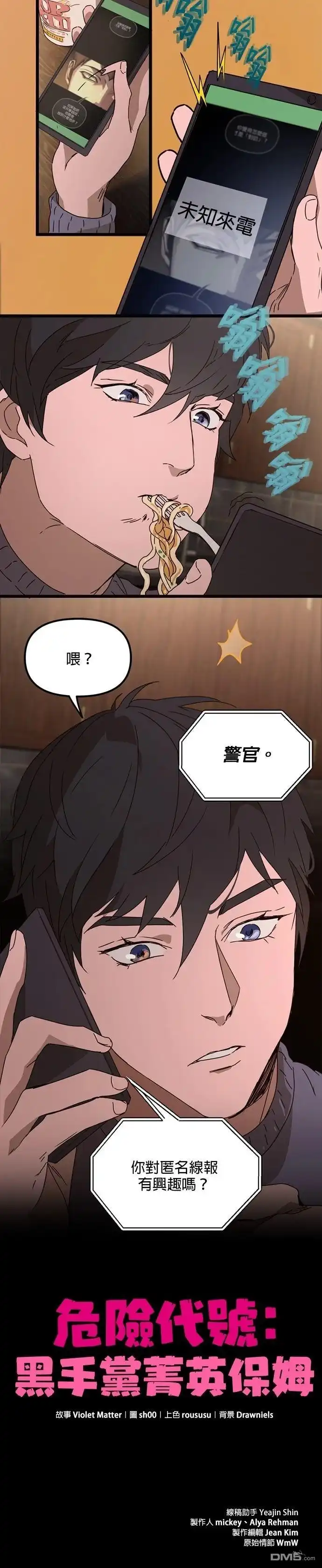 《黑手党保姆》第60话 第22页