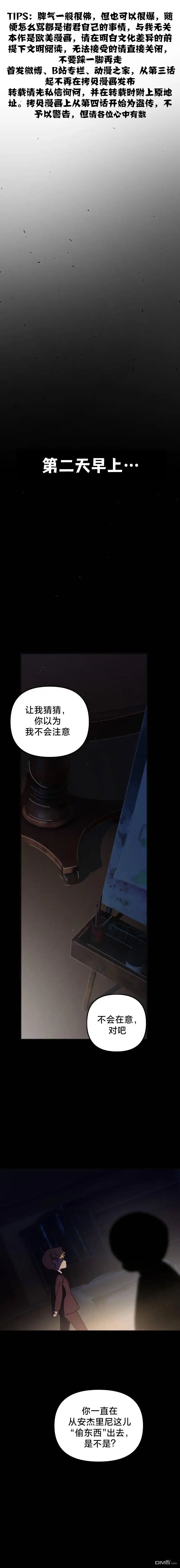 《黑手党保姆》第6话 第1页