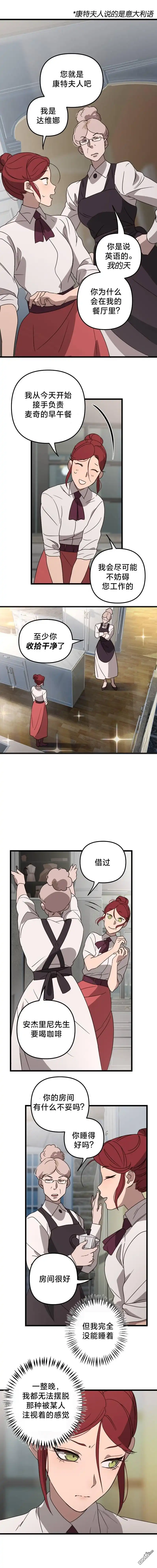 《黑手党保姆》第6话 第6页