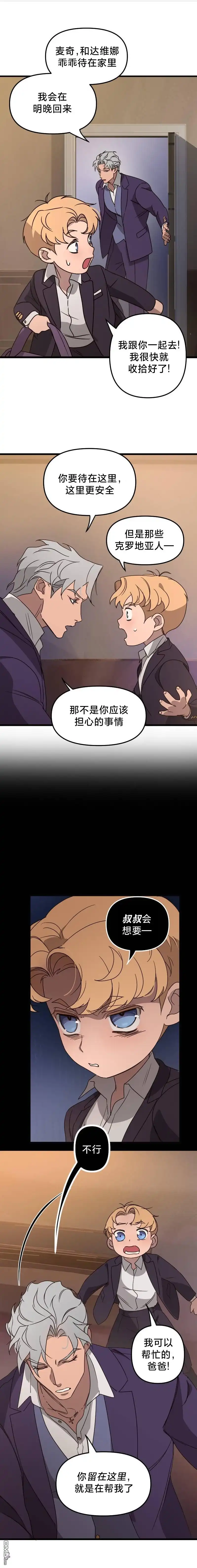 《黑手党保姆》第6话 第14页