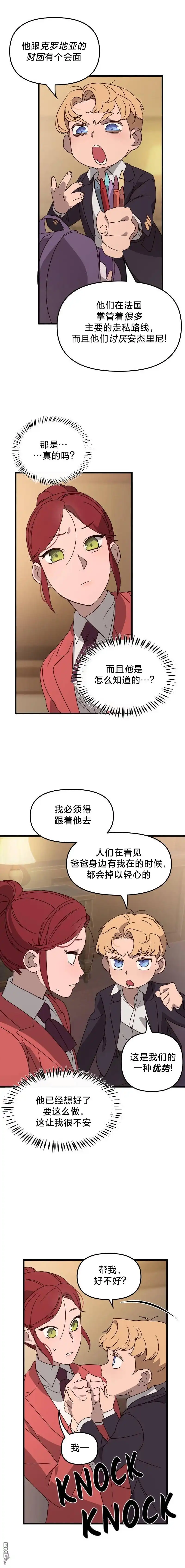 《黑手党保姆》第6话 第13页