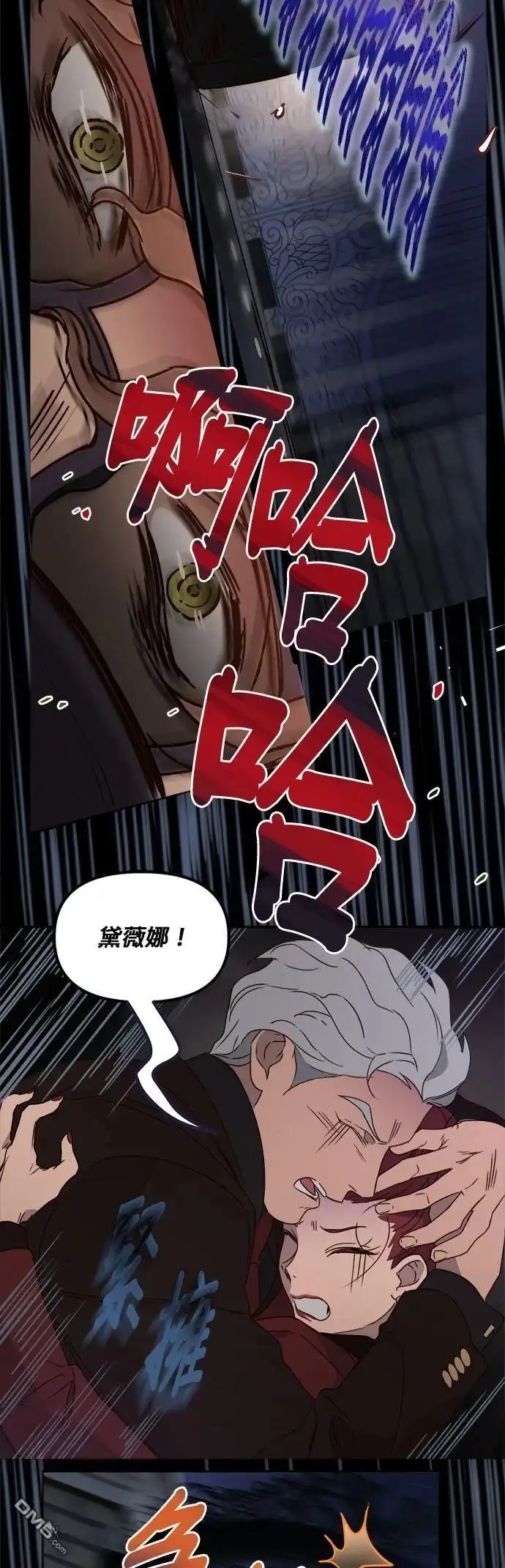 《黑手党保姆》第61话 第14页