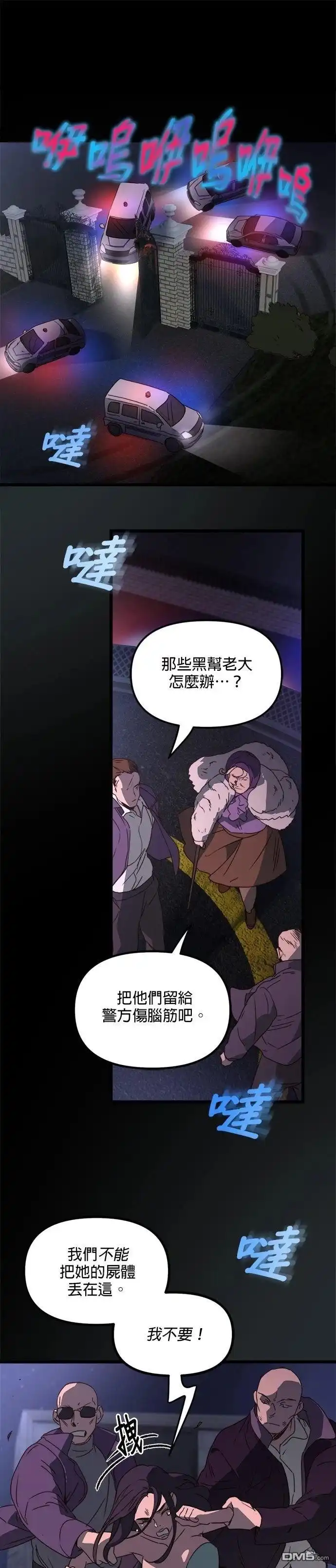 《黑手党保姆》第61话 第24页