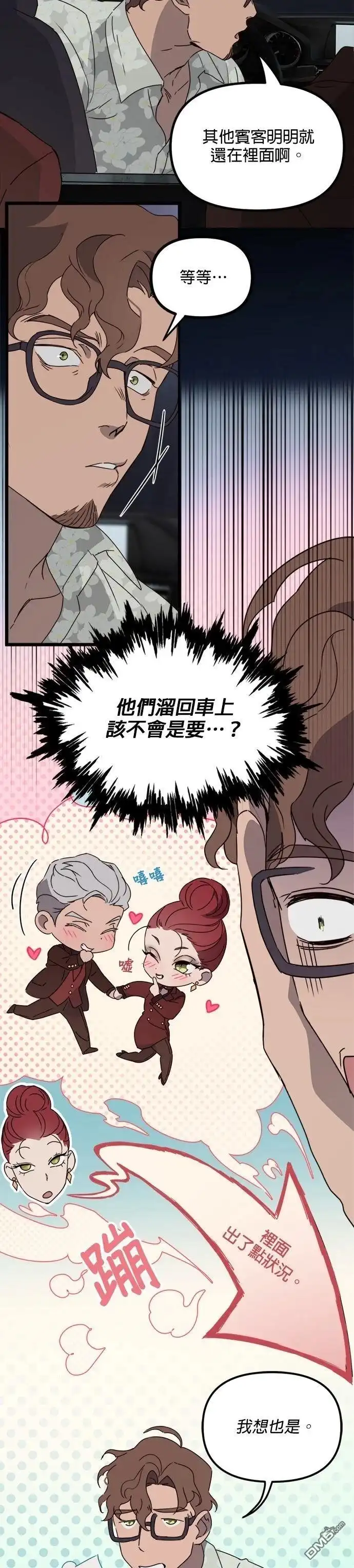 《黑手党保姆》第61话 第4页