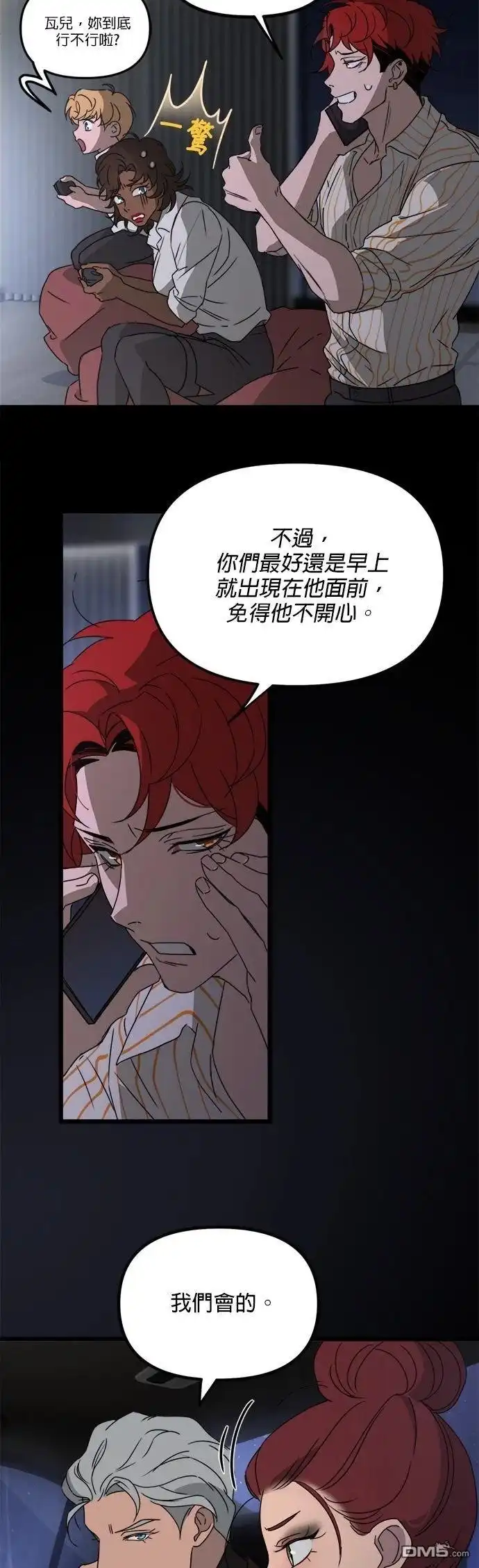《黑手党保姆》第61话 第21页