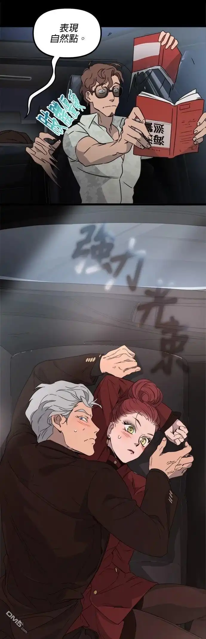 《黑手党保姆》第61话 第7页