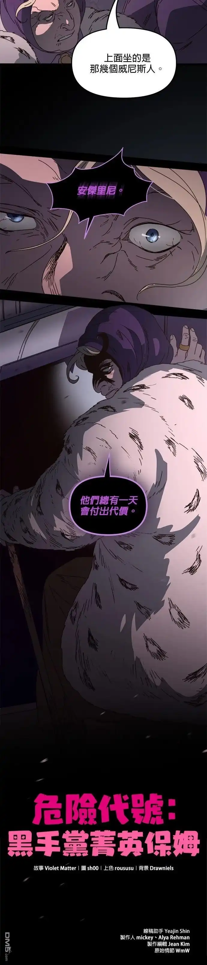 《黑手党保姆》第61话 第26页